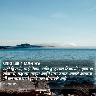 यशया 49:1 MARIRV Bible Verse Image