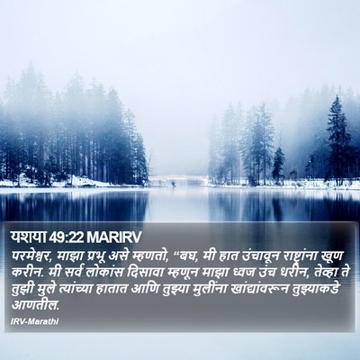यशया 49:22 MARIRV Bible Verse Image