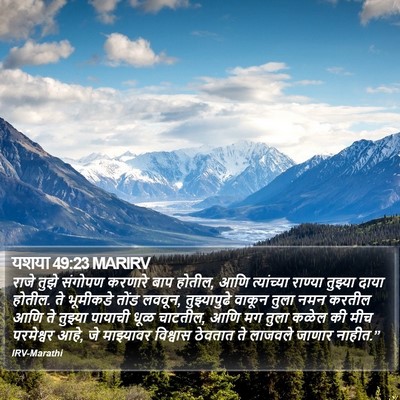 यशया 49:23 MARIRV Bible Verse Image