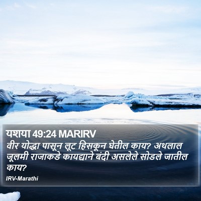 यशया 49:24 MARIRV Bible Verse Image