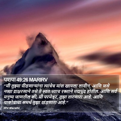 यशया 49:26 MARIRV Bible Verse Image