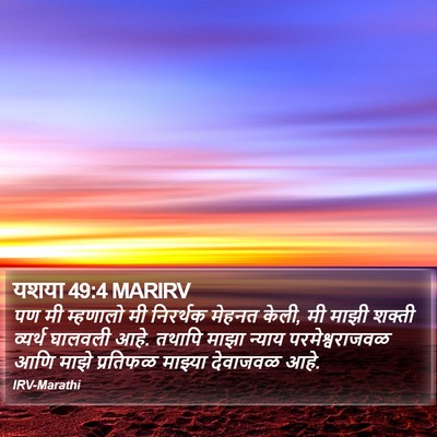 यशया 49:4 MARIRV Bible Verse Image