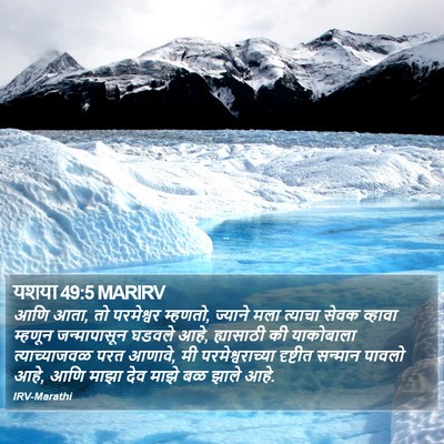 यशया 49:5 MARIRV Bible Verse Image