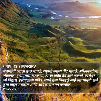 यशया 49:7 MARIRV Bible Verse Image