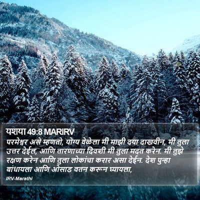 यशया 49:8 MARIRV Bible Verse Image