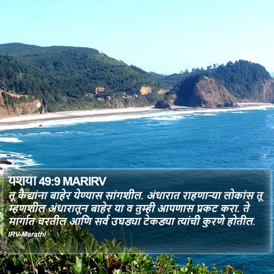 यशया 49:9 MARIRV Bible Verse Image