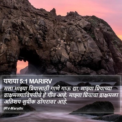 यशया 5:1 MARIRV Bible Verse Image