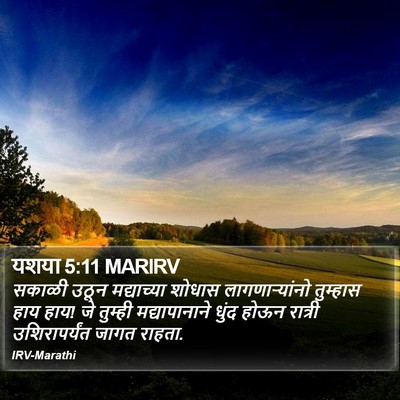 यशया 5:11 MARIRV Bible Verse Image