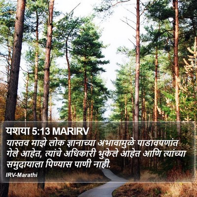 यशया 5:13 MARIRV Bible Verse Image
