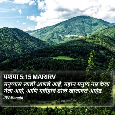 यशया 5:15 MARIRV Bible Verse Image