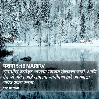 यशया 5:16 MARIRV Bible Verse Image
