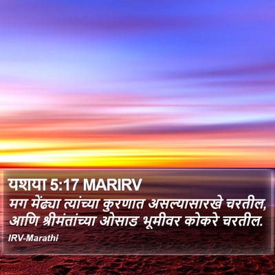 यशया 5:17 MARIRV Bible Verse Image