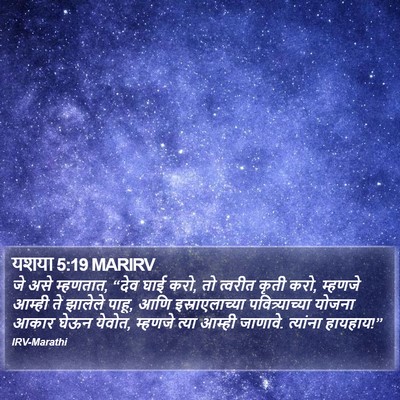 यशया 5:19 MARIRV Bible Verse Image
