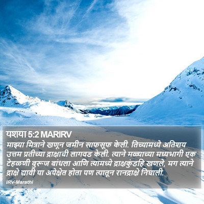 यशया 5:2 MARIRV Bible Verse Image