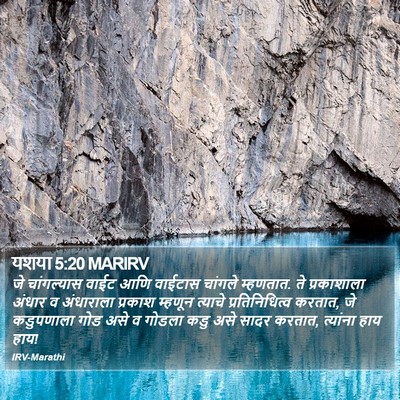 यशया 5:20 MARIRV Bible Verse Image