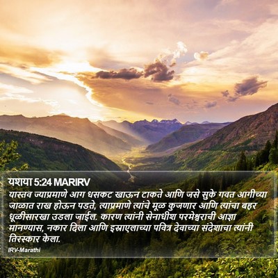 यशया 5:24 MARIRV Bible Verse Image