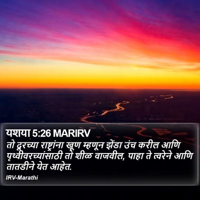 यशया 5:26 MARIRV Bible Verse Image