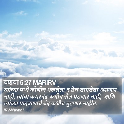 यशया 5:27 MARIRV Bible Verse Image