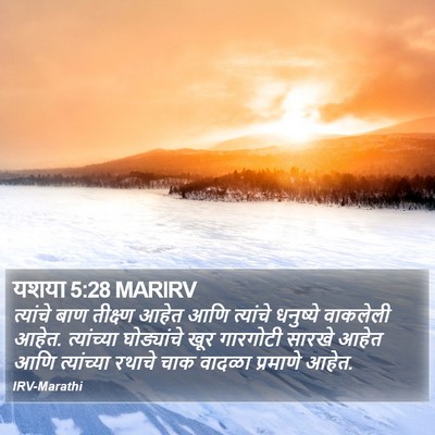 यशया 5:28 MARIRV Bible Verse Image
