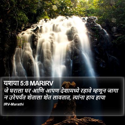 यशया 5:8 MARIRV Bible Verse Image