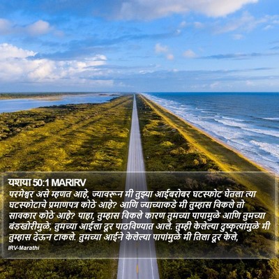 यशया 50:1 MARIRV Bible Verse Image