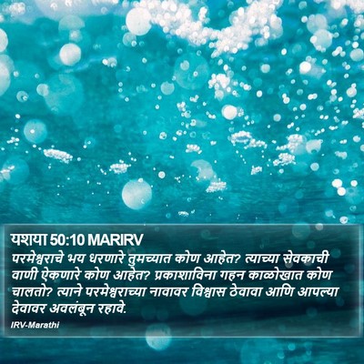 यशया 50:10 MARIRV Bible Verse Image