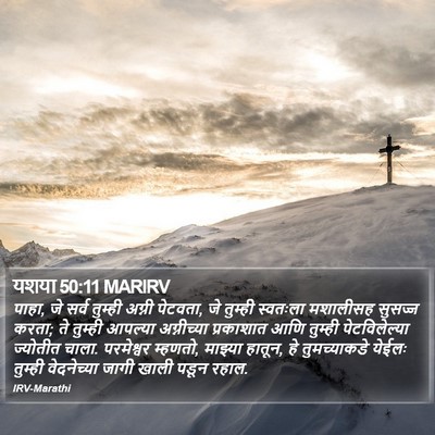 यशया 50:11 MARIRV Bible Verse Image