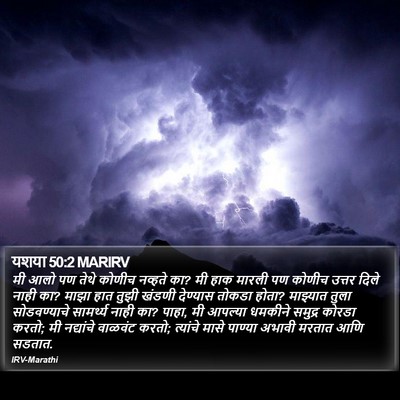 यशया 50:2 MARIRV Bible Verse Image
