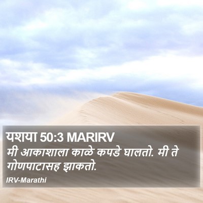 यशया 50:3 MARIRV Bible Verse Image