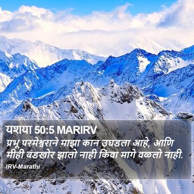 यशया 50:5 MARIRV Bible Verse Image