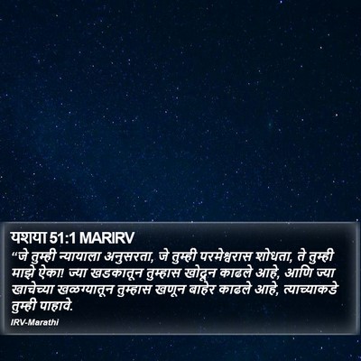 यशया 51:1 MARIRV Bible Verse Image
