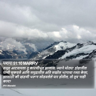 यशया 51:10 MARIRV Bible Verse Image
