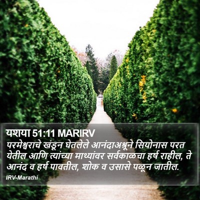 यशया 51:11 MARIRV Bible Verse Image
