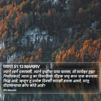 यशया 51:13 MARIRV Bible Verse Image