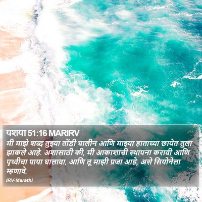 यशया 51:16 MARIRV Bible Verse Image