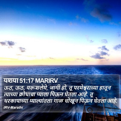यशया 51:17 MARIRV Bible Verse Image