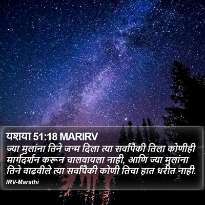यशया 51:18 MARIRV Bible Verse Image