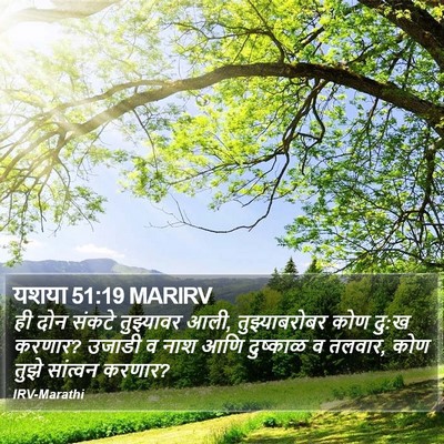 यशया 51:19 MARIRV Bible Verse Image
