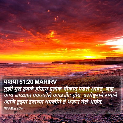 यशया 51:20 MARIRV Bible Verse Image