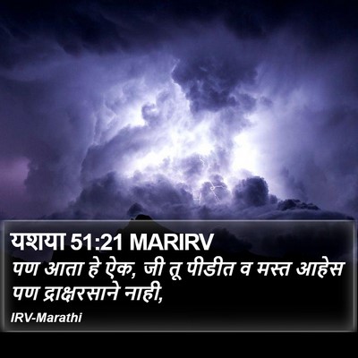 यशया 51:21 MARIRV Bible Verse Image