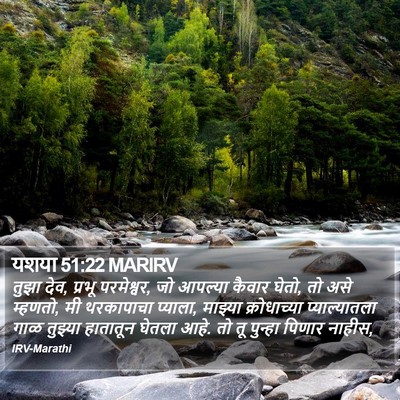 यशया 51:22 MARIRV Bible Verse Image