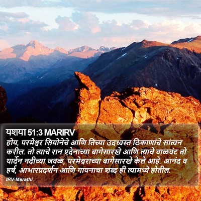 यशया 51:3 MARIRV Bible Verse Image