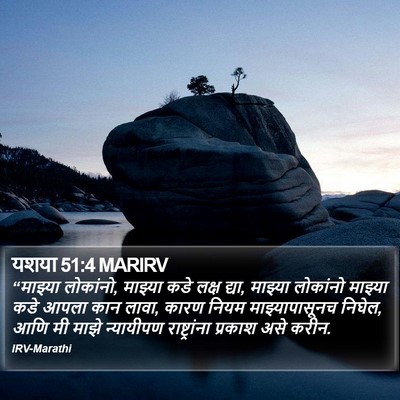 यशया 51:4 MARIRV Bible Verse Image