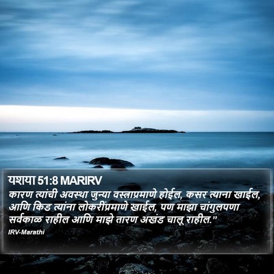 यशया 51:8 MARIRV Bible Verse Image