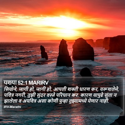यशया 52:1 MARIRV Bible Verse Image