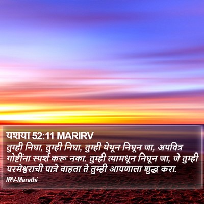 यशया 52:11 MARIRV Bible Verse Image