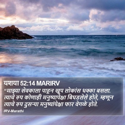 यशया 52:14 MARIRV Bible Verse Image