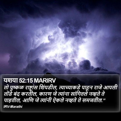 यशया 52:15 MARIRV Bible Verse Image