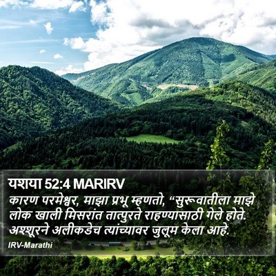 यशया 52:4 MARIRV Bible Verse Image
