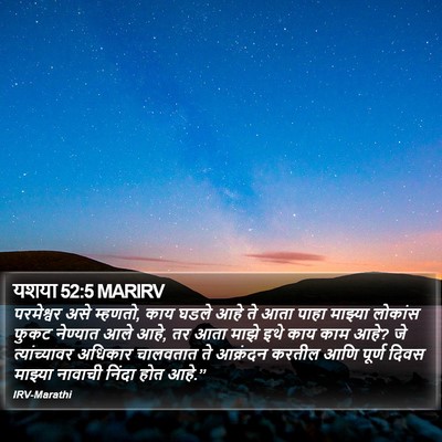 यशया 52:5 MARIRV Bible Verse Image
